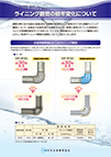 ライニング鋼管の経年変化リーフレット