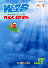 日本の水道鋼管