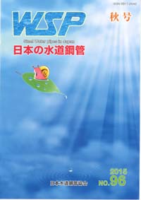 日本の水道鋼管