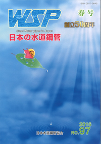 日本の水道鋼管