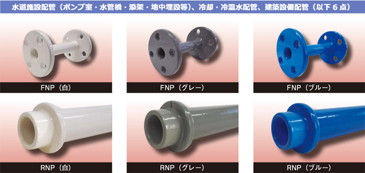 FNP（白,グレーブルー,ブルー）,RNP（白,グレーブルー,ブルー）