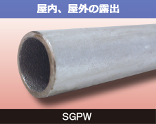 SGPW