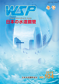 日本の水道鋼管