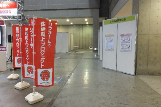 第26回建築再生展2022 後援団体パネル展示コーナーに出展しました。